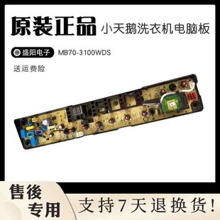 小天鹅洗衣机电脑板MB80V570WD显示屏控制板电路主板MB70-3100WDS