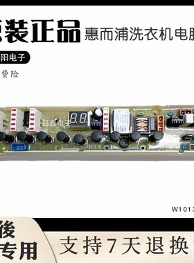 原装惠而浦洗衣机电脑板D6552C/XQBT65-Q650B电路板主板W10133575