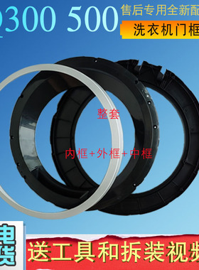 西门子滚筒洗衣机XQG80/90-WD12G4C01W/WM12P2691/2699W玻璃门框