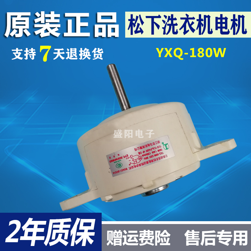 松下洗衣机XQB65-Q670U/675U电机马达 YXQ-180A 180W电机配件原装