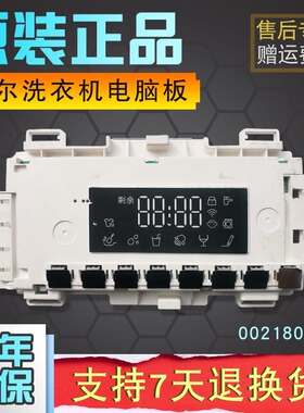 海尔滚筒洗衣机电脑板XQG90/XQG100-14HB30SU1JD主板版0021800189