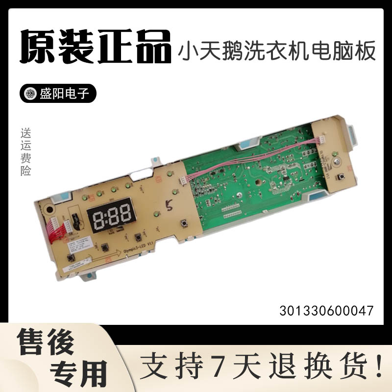 小天鹅洗衣机电脑板TG70-1029ES/1028ES显示板控制板301330600047