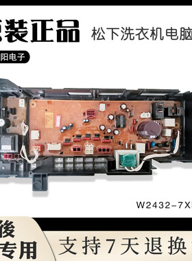 松下洗衣机电脑板适用于W2432-7XF04控制板电源板原主板ETS-1069.