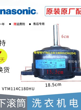 适用松下滚筒洗衣机VTM114C180HU(56204)电机马达电动机