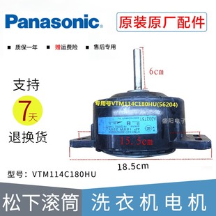 电机马达电动机 适用松下滚筒洗衣机VTM114C180HU 56204