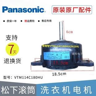 适用松下滚筒洗衣机VTM114C180HU(56204)电机马达电动机