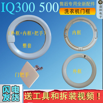 适用西门子滚筒洗衣机WM1800 WD1000配件门框门把手玻璃圈门的