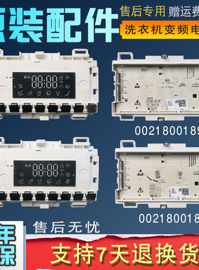 适用海尔滚筒洗衣机配件电脑0021800189/A电源显示板控制板显示板