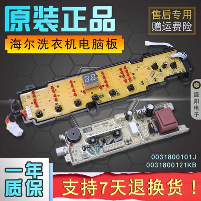0031800101J海尔洗衣机电脑版XQB70-Z1708N/XQB80-Z1708显示主板.