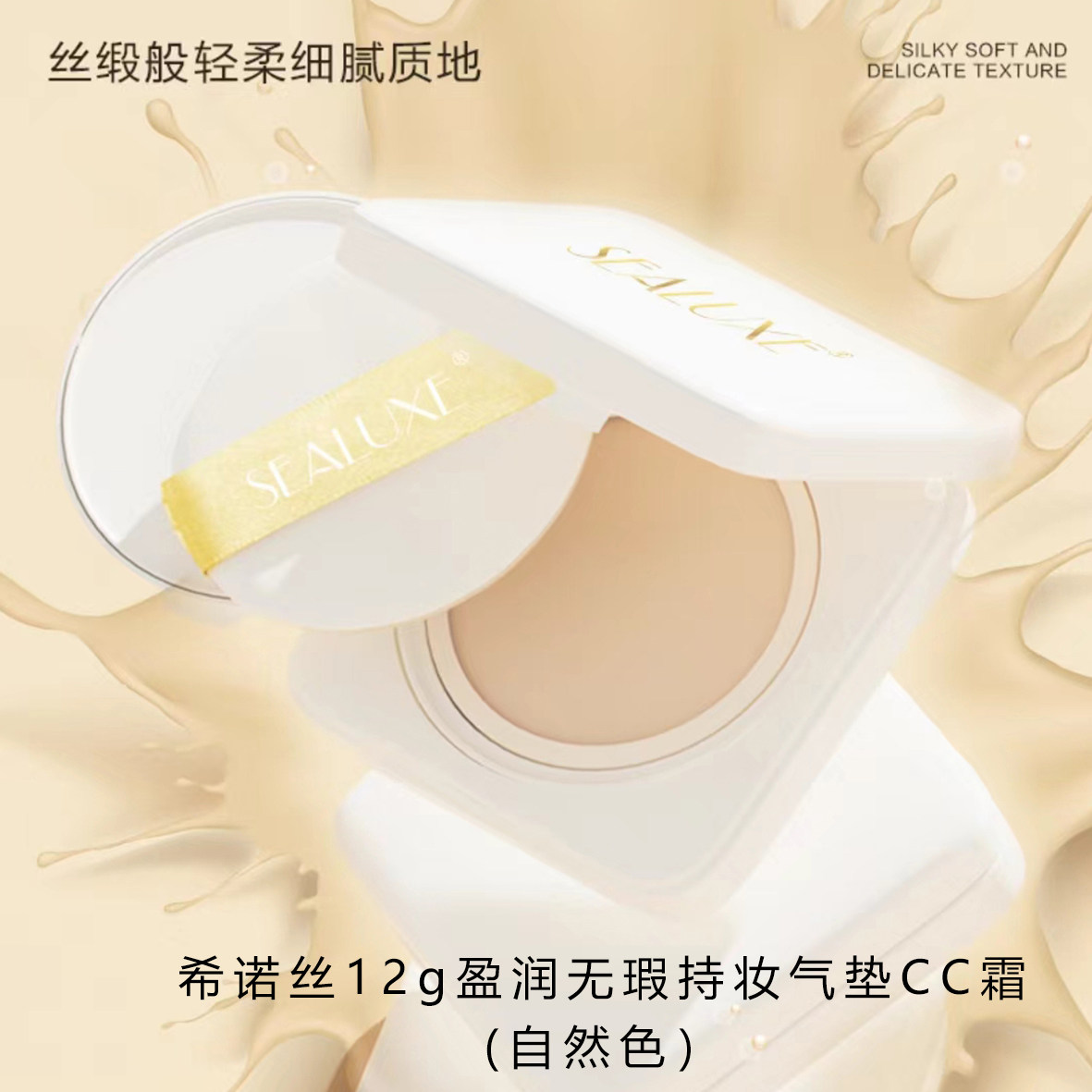 绿叶希诺丝12g盈润持妆气垫CC霜淡化斑点包邮正品