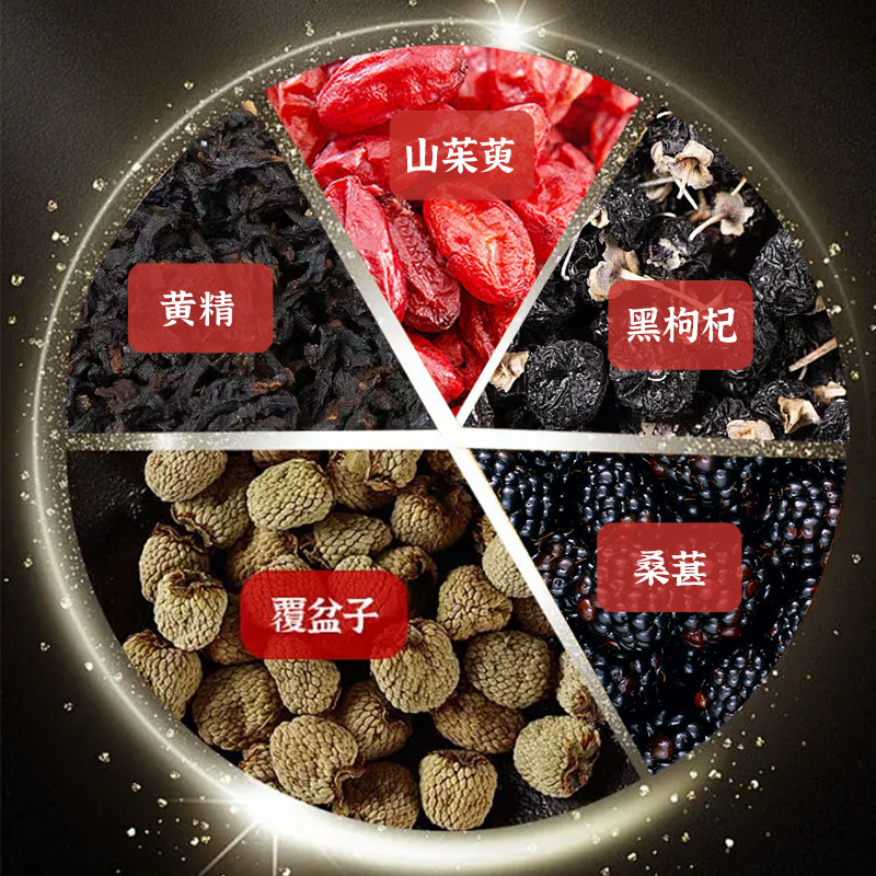 肾元茶黄精桑葚枸杞茶覆盆子男肾补精男士茶叶养生茶熬夜调理茶