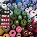 100正品 2細山羊絨線手工編織毛衣棒針零頭工廠剩余diy羊毛線團