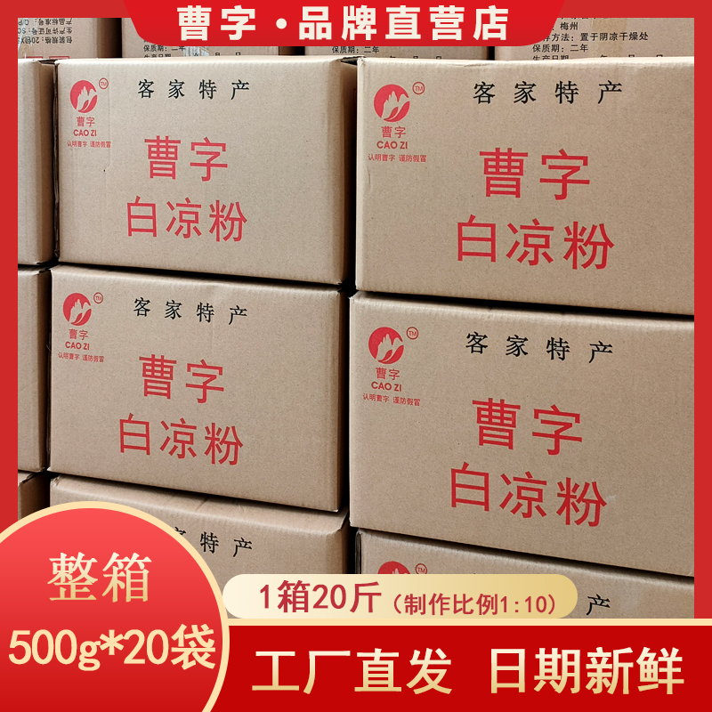 【曹字直营店】白凉粉冰粉专用果冻粉商用配料自制1箱20包500克