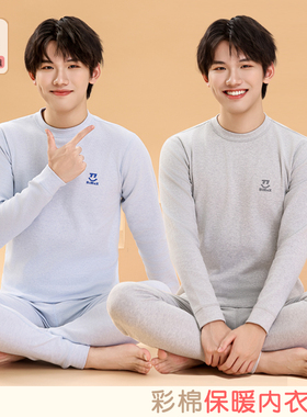 儿童无痕舒绒保暖衣套装男童彩棉内衣中大童纯棉半高领秋衣秋裤冬