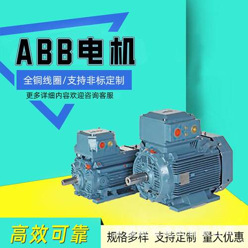 ABB电机M3JP系列11w15w防爆电机全铜线圈效可靠厂家直供