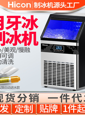 HICON惠康商用制冰机大型奶茶店咖啡厅餐饮全自动月牙造冰块机器