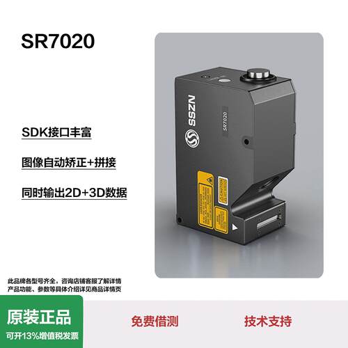 3d线激光相机 硅片电池片厚度检查 三维线激光轮廓测量仪SR7020