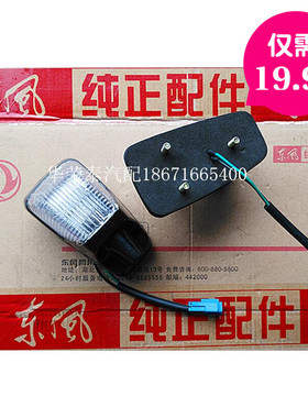 适配东风天龙驾驶室顶灯大力神天锦示廓灯日行灯原装边角灯示宽灯