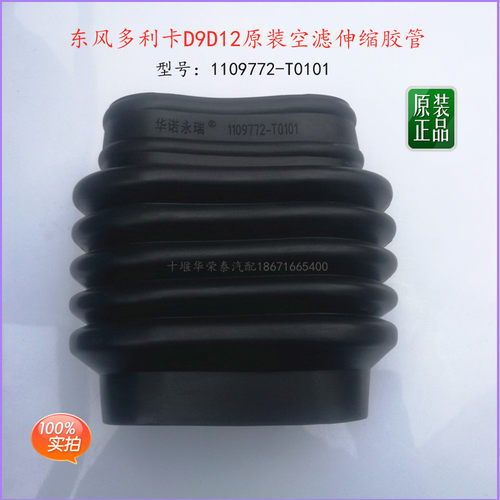 适配东风特商进气管橡胶管软管多利卡D9伸缩管12驾驶室空滤连接管