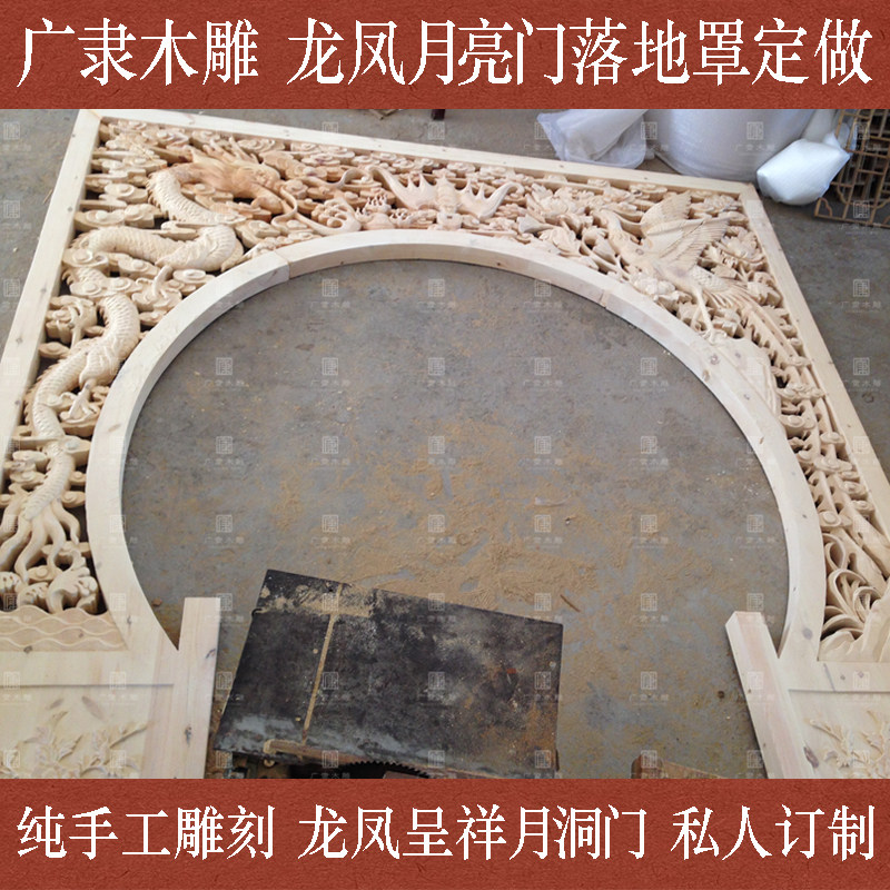东阳木雕中式仿古实木雕刻龙凤呈祥月洞门双龙九龙手工雕花落地罩