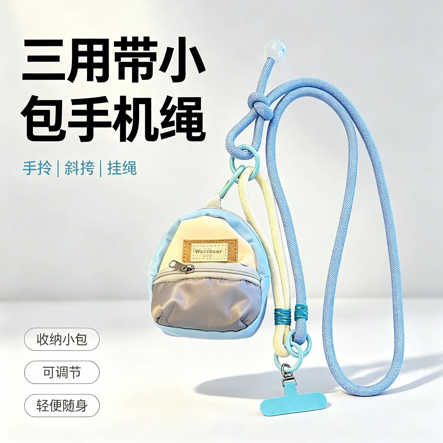 带零钱包三用手机挂绳斜挎可调节手绳挂脖ins时尚百搭便携手机链