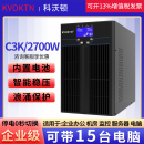 科沃顿ups不间断电源c3k在线式 2700W内置电池机房电脑服务器 3KVA