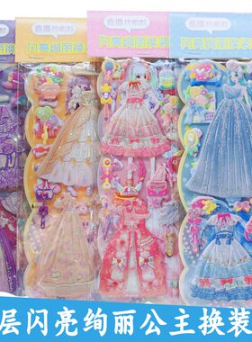 双层闪亮换装贴纸儿童女孩卡通公主穿衣服贴画立体海绵泡泡贴玩具