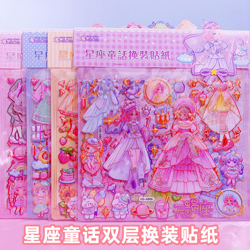 十二星座童话换装贴儿童卡通女孩立体双层公主换衣服泡泡贴画玩具