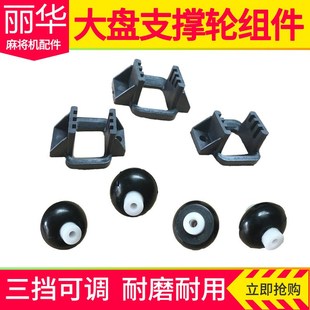 工厂直销麻将机大盘滚轮大盘支撑轮麻将机配件大盘滚轮支架