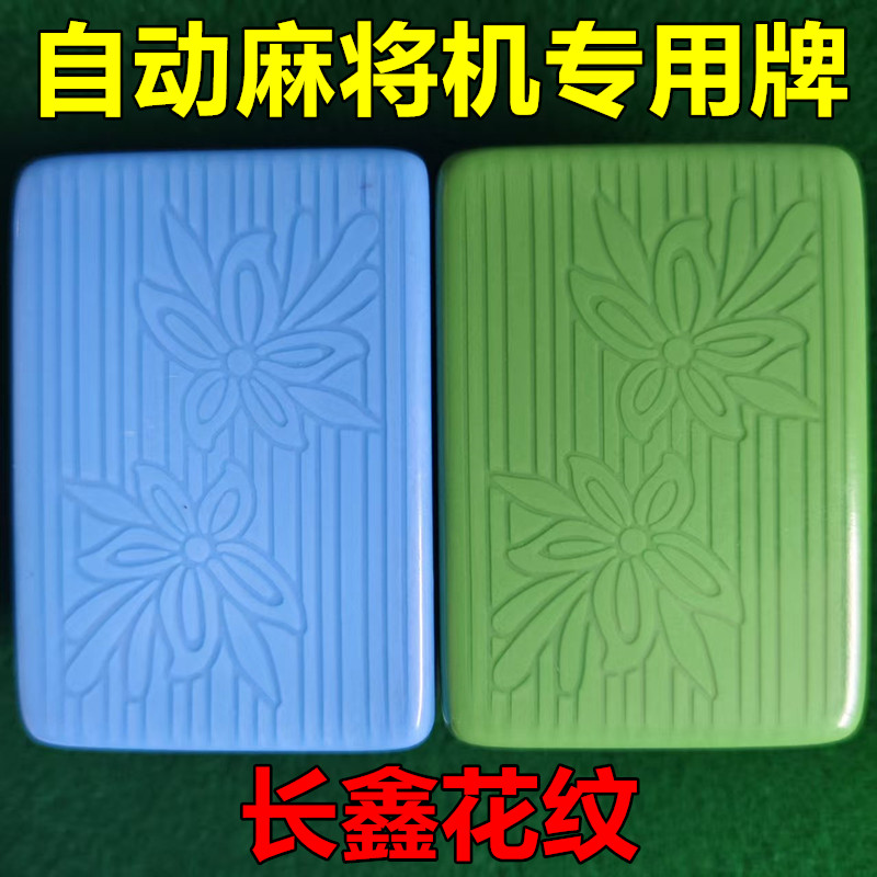 全自动麻将牌长鑫棋牌室图片
