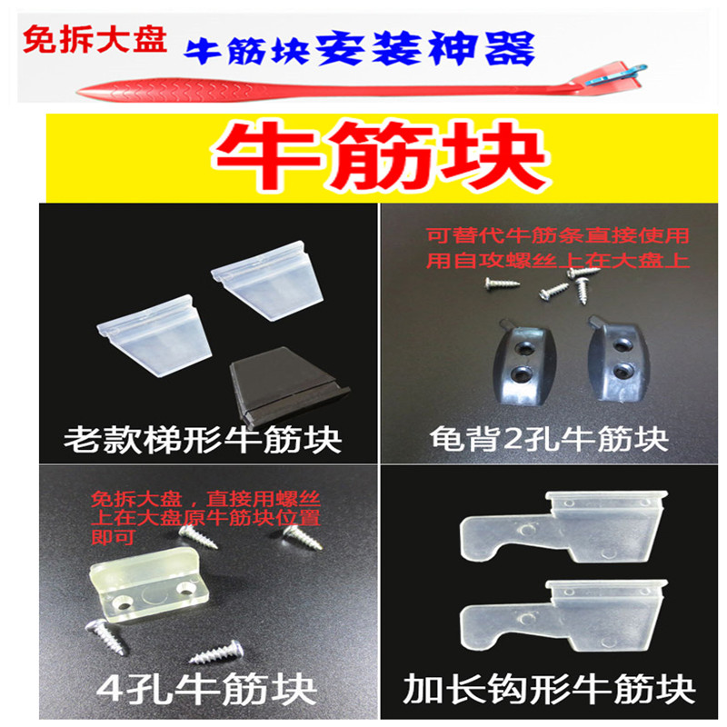 自动麻将机配件麻将桌配件四口机大盘牛筋块 通用牛筋块安装工具