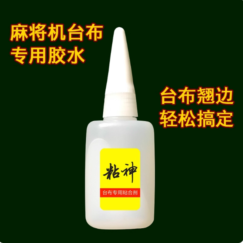 麻将桌台面布台布桌布台布胶水图片