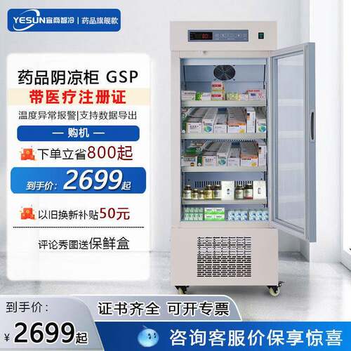 GSP认证品阴凉柜医院诊所冷藏展示柜注册证门双门品柜