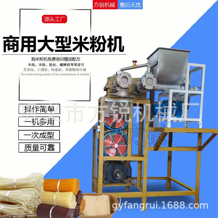 方锐全自动桂林米粉机商用自熟云南米线机饵块年糕机器