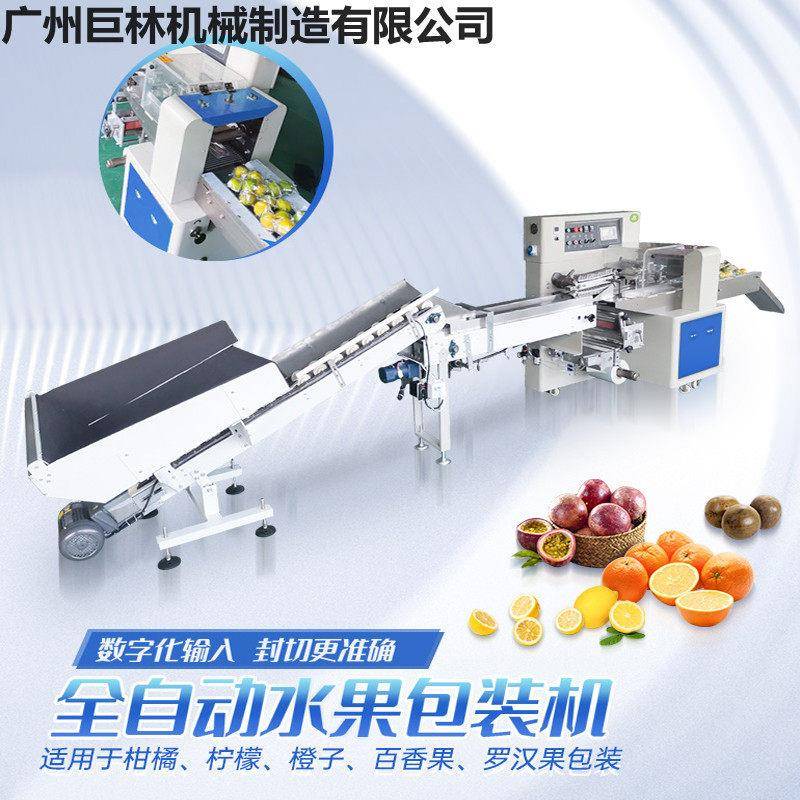 全自动百香果包装机全自动柠檬包装机全自动柑橘包装
