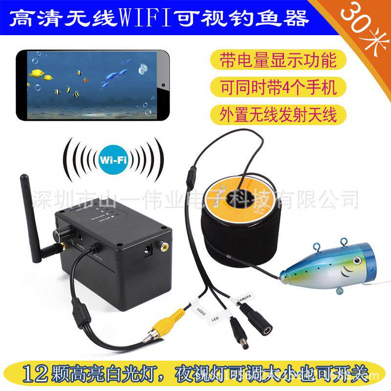 无线WIFI可视钓鱼器F01WS-30米手机观看1200线清水下探鱼仪