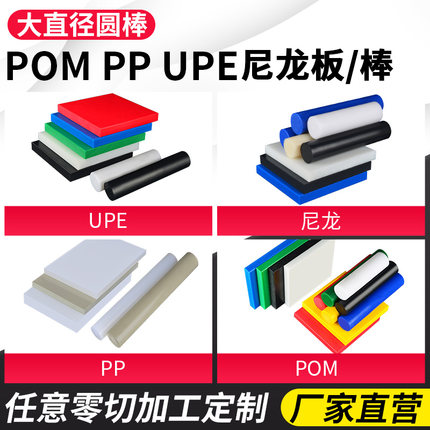 尼龙板 POM板 棒 PP PE UPE板 黑 PA66 白色尼龙块 HDPE UHMWPE板
