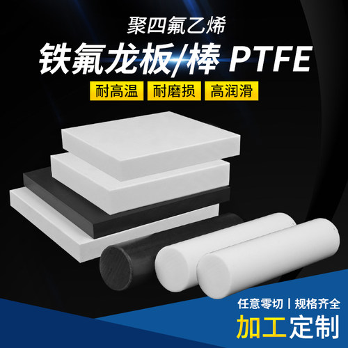 进口全新料四氟板 棒 特氟龙板 聚四氟乙烯板 黑 铁氟龙板 PTFE板