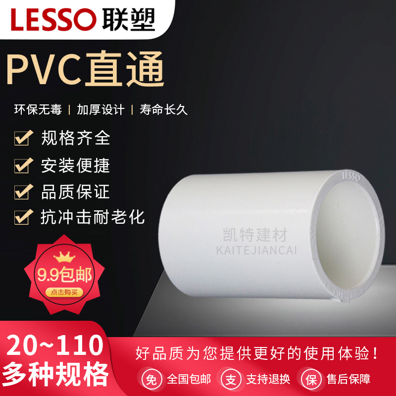 联塑PVC给水管直通接头直接接头