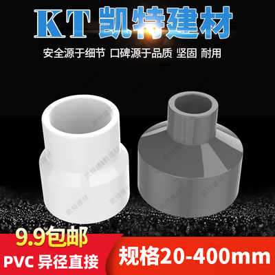 250315400pvc变径直接大小头