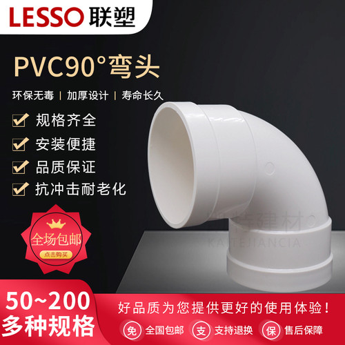 联塑正品90度弯头PVC水管 配件接头PVC排水50 75 110 160 200弯头