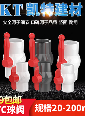 pvc球阀 水管开关 20 25 32 40 50 63 75 90 110 160 200止水阀门