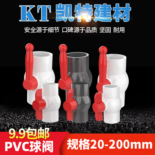 pvc球阀水管开关止水阀门
