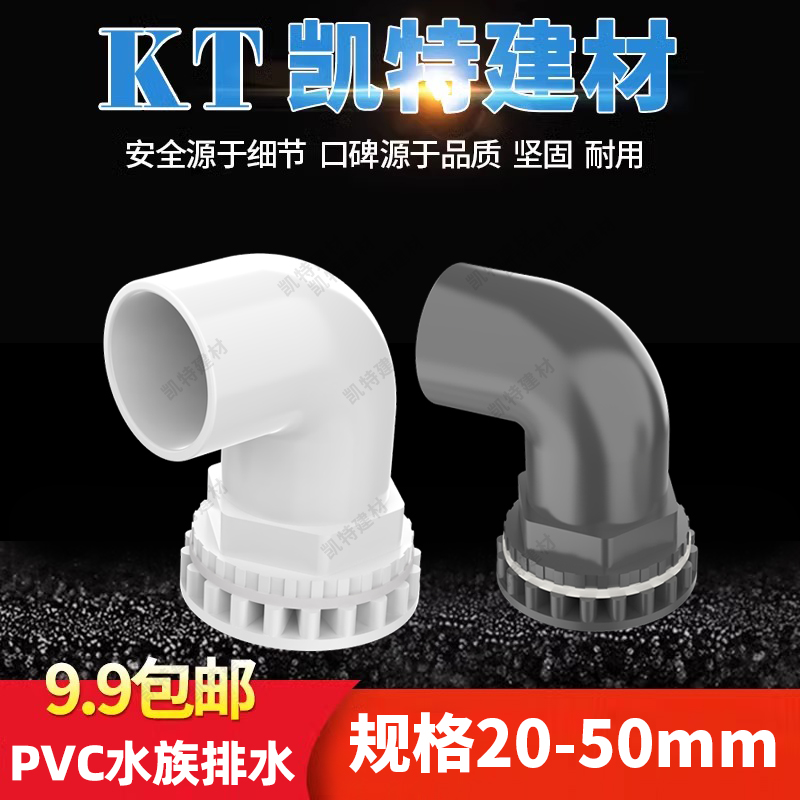 鱼缸弯排PVC管件90度强排弯头