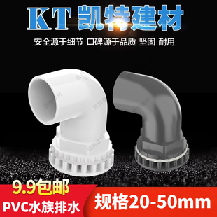 鱼缸弯排 PVC管件90度 强排水弯头平底 排水上下水管接头放水配件