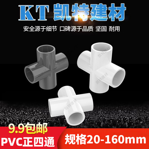 PVC水管四通20 25 32 40 50 63 75 90 110 160 接头变径四通 四叉