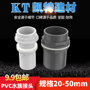 鱼缸上下水接头 直通20 25 32PVC 水族溢流加长内外丝牙螺纹50 75