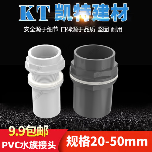 鱼缸上下水接头加长内外丝牙螺纹