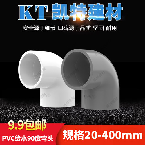 pvc给水管弯头直角弯拐角