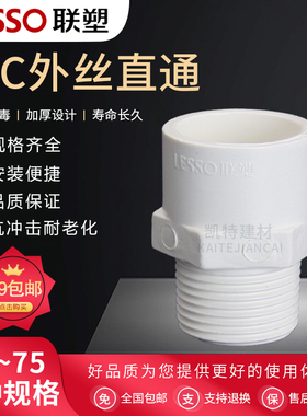 联塑外丝直通PVC接头件接头给水配件20 25 32 40 50 63 75 90 110